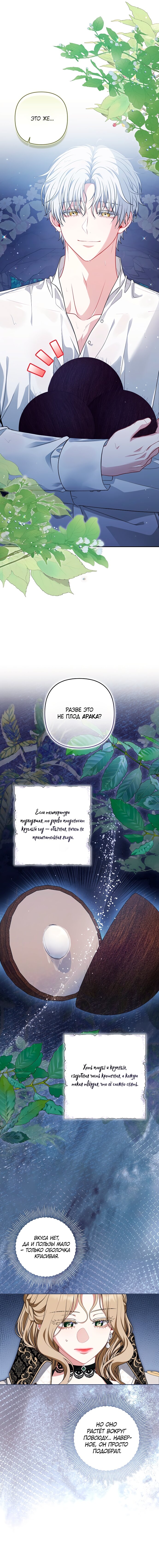 Манга Я стала свидетельницей драмы - Глава 39 Страница 3