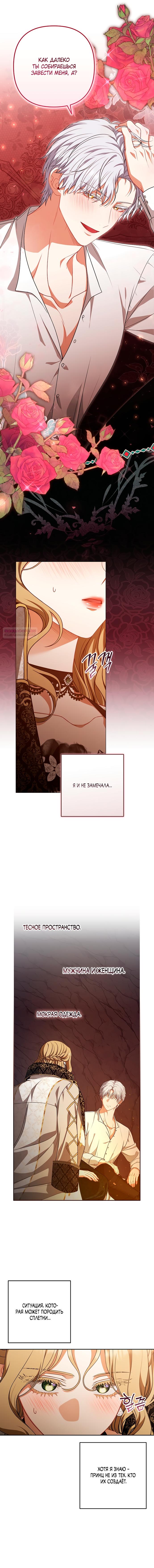 Манга Я стала свидетельницей драмы - Глава 39 Страница 14
