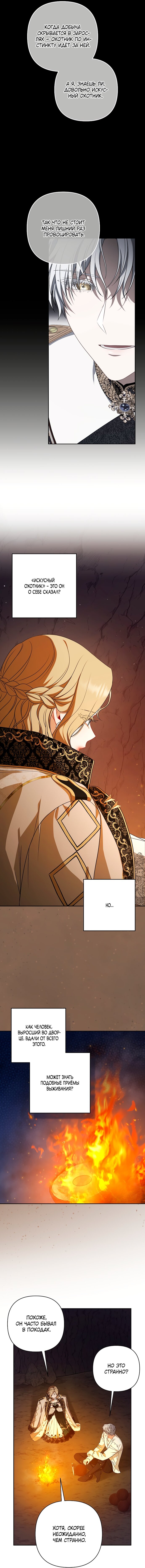 Манга Я стала свидетельницей драмы - Глава 39 Страница 7