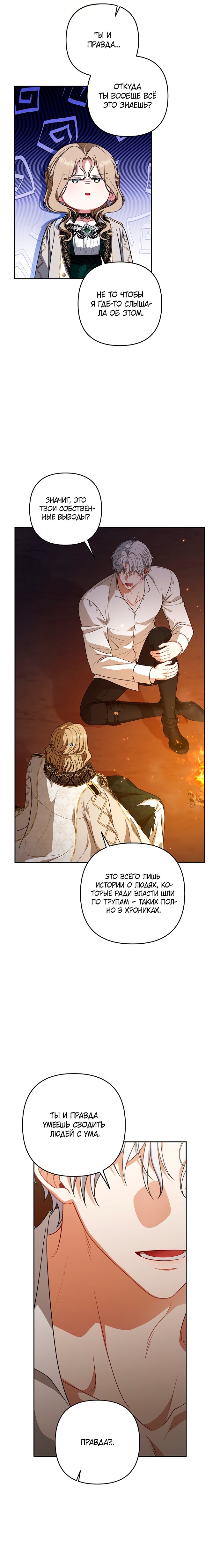 Манга Я стала свидетельницей драмы - Глава 39 Страница 13