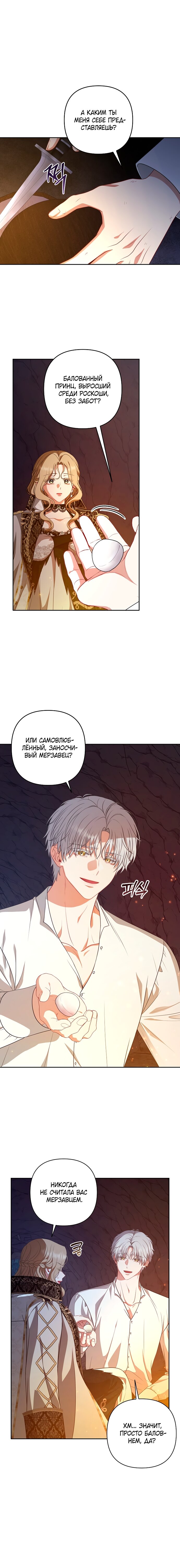 Манга Я стала свидетельницей драмы - Глава 39 Страница 8