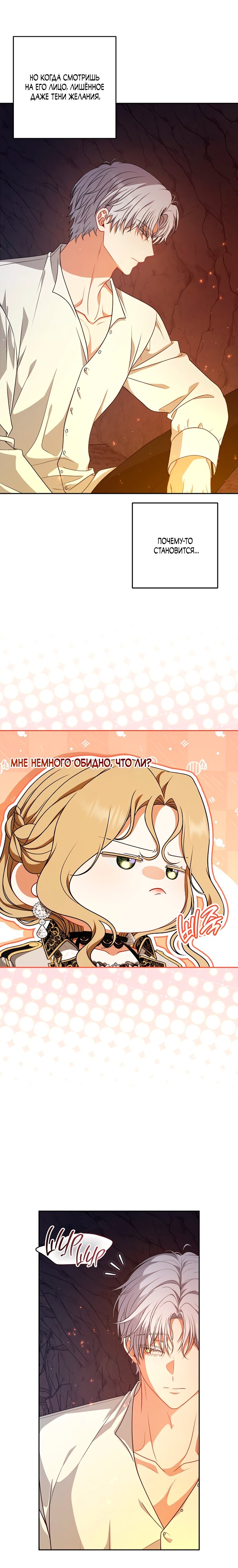 Манга Я стала свидетельницей драмы - Глава 39 Страница 15