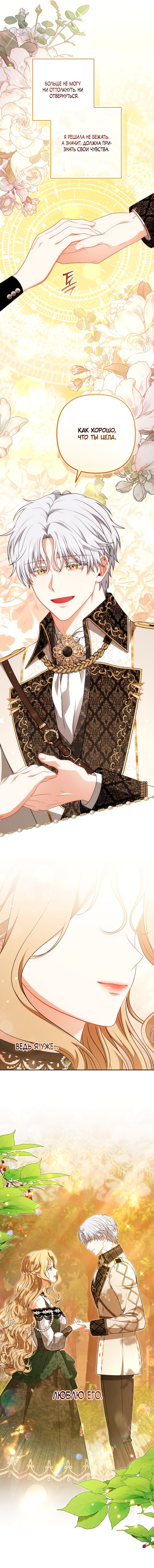 Манга Я стала свидетельницей драмы - Глава 38 Страница 4