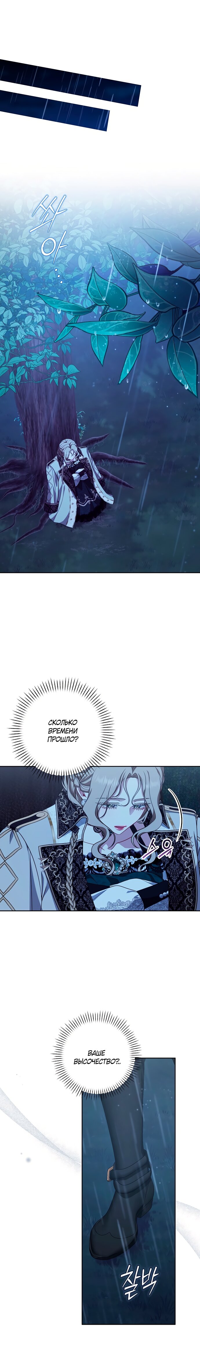 Манга Я стала свидетельницей драмы - Глава 38 Страница 16