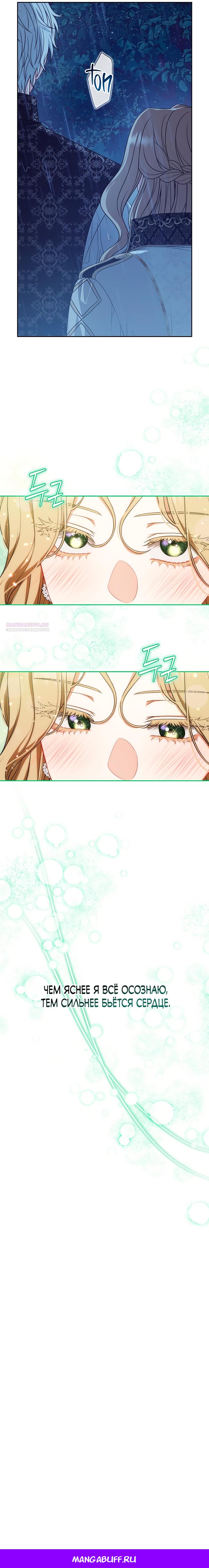 Манга Я стала свидетельницей драмы - Глава 38 Страница 18