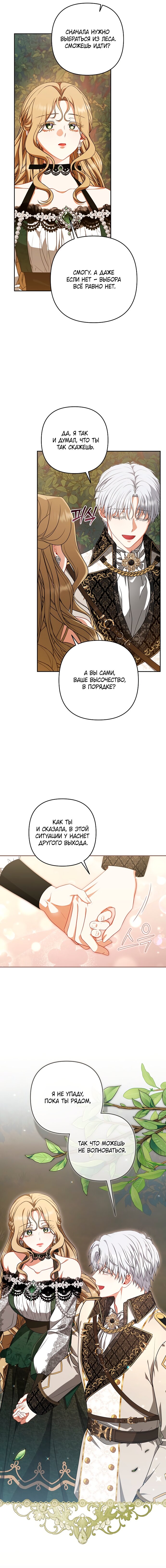 Манга Я стала свидетельницей драмы - Глава 38 Страница 7