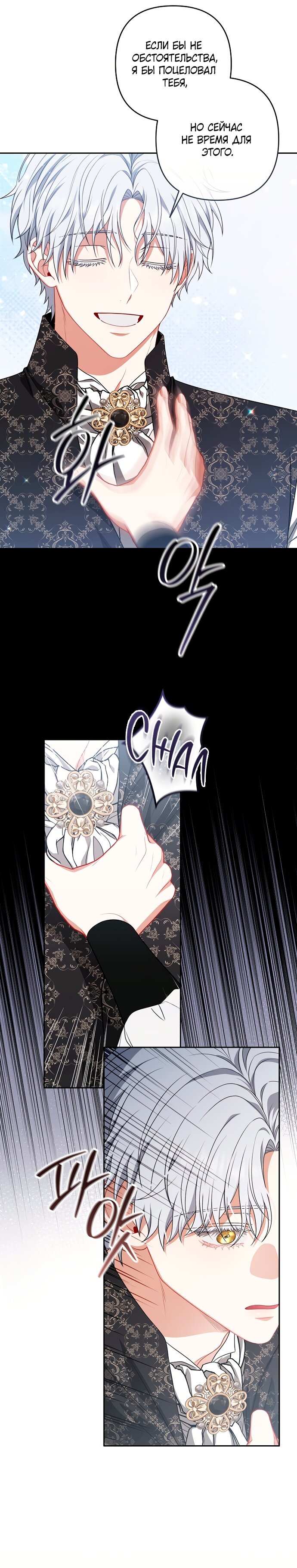 Манга Я стала свидетельницей драмы - Глава 38 Страница 12