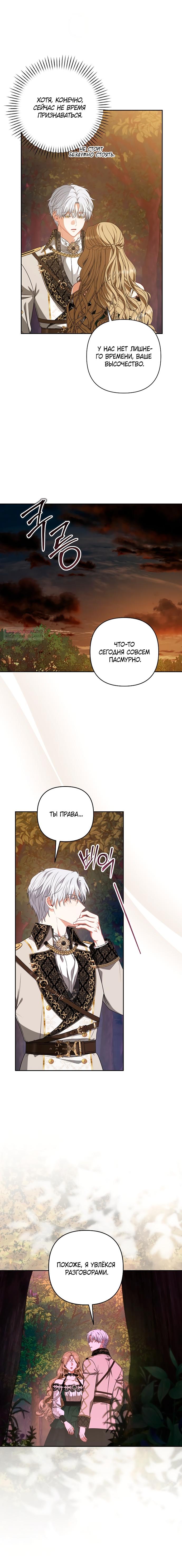 Манга Я стала свидетельницей драмы - Глава 38 Страница 6