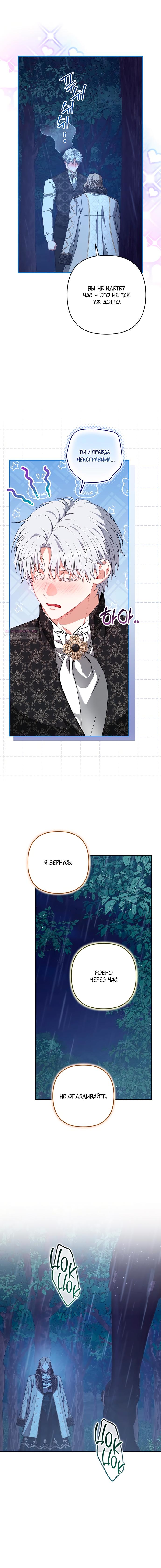 Манга Я стала свидетельницей драмы - Глава 38 Страница 14