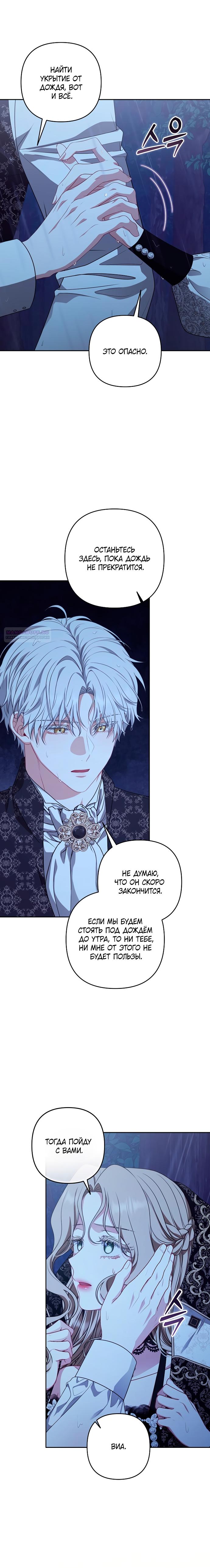 Манга Я стала свидетельницей драмы - Глава 38 Страница 10