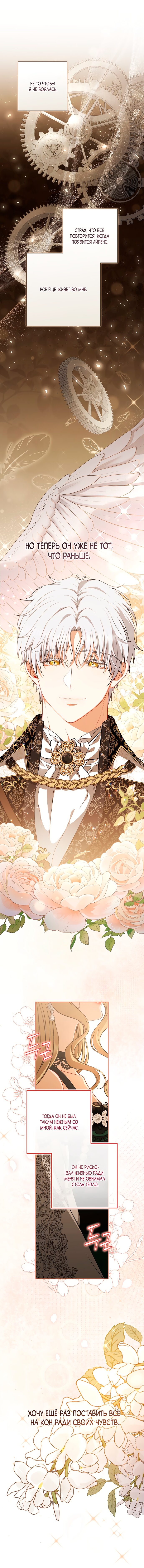 Манга Я стала свидетельницей драмы - Глава 38 Страница 5