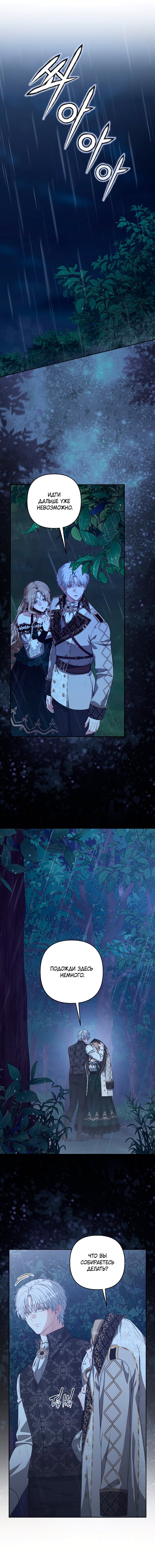 Манга Я стала свидетельницей драмы - Глава 38 Страница 9