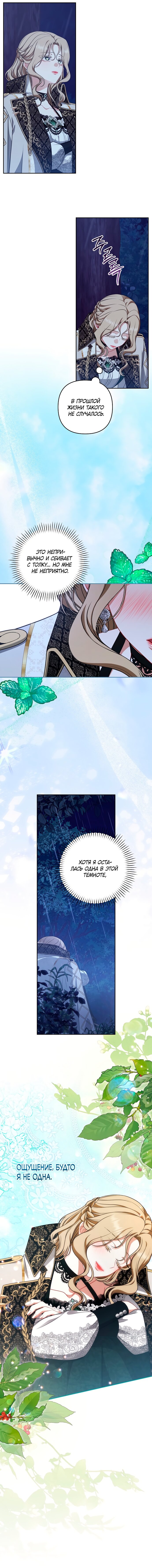 Манга Я стала свидетельницей драмы - Глава 38 Страница 15