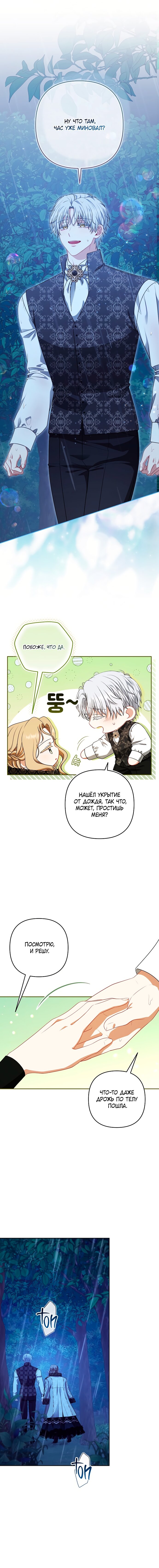 Манга Я стала свидетельницей драмы - Глава 38 Страница 17