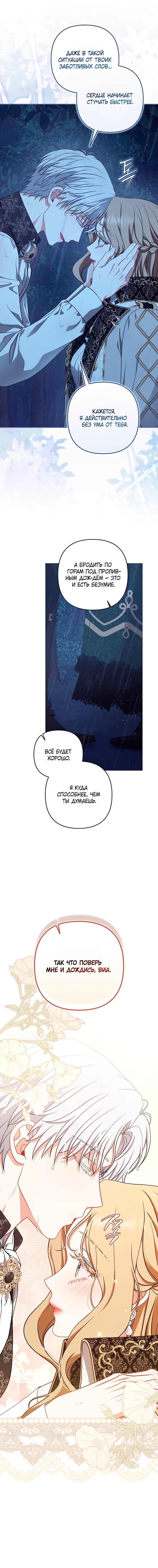 Манга Я стала свидетельницей драмы - Глава 38 Страница 11