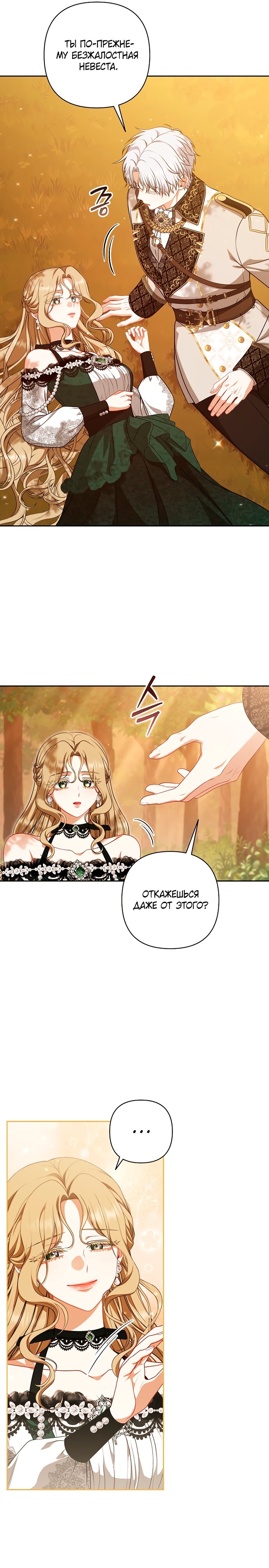 Манга Я стала свидетельницей драмы - Глава 38 Страница 3