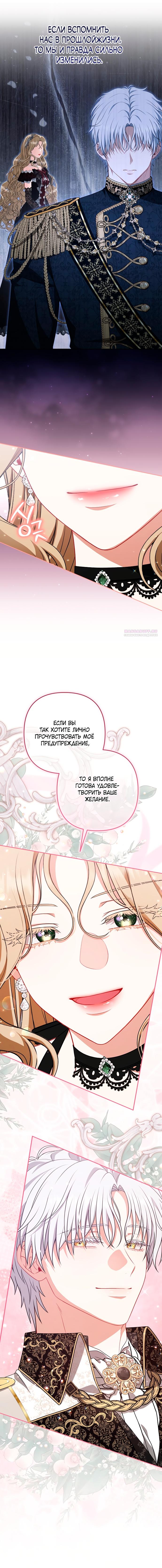 Манга Я стала свидетельницей драмы - Глава 38 Страница 2