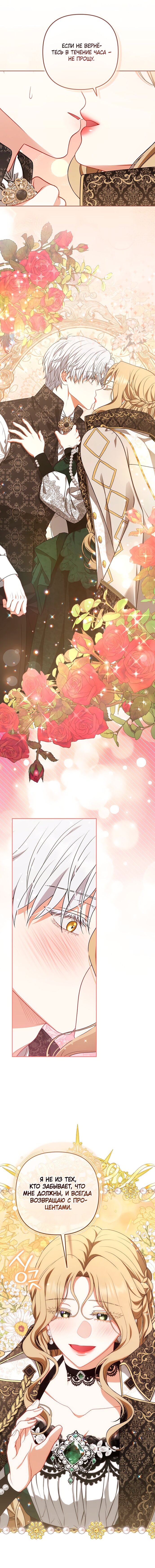 Манга Я стала свидетельницей драмы - Глава 38 Страница 13