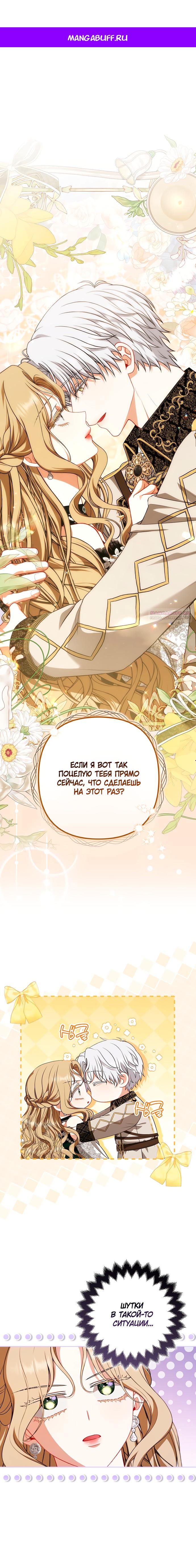 Манга Я стала свидетельницей драмы - Глава 38 Страница 1