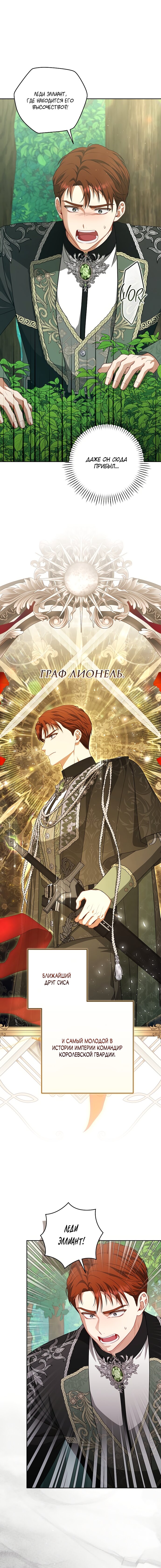 Манга Я стала свидетельницей драмы - Глава 42 Страница 11