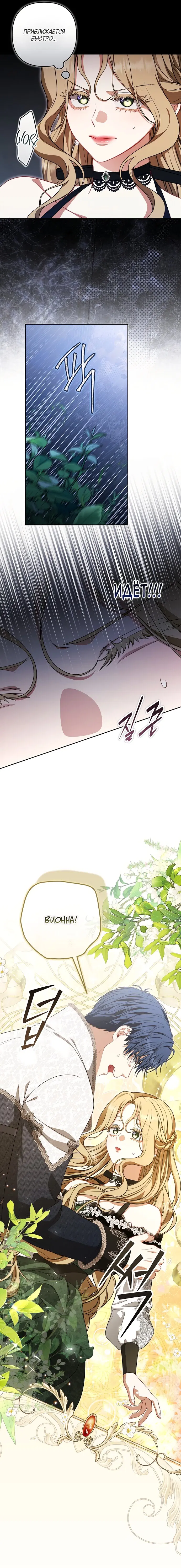 Манга Я стала свидетельницей драмы - Глава 42 Страница 5