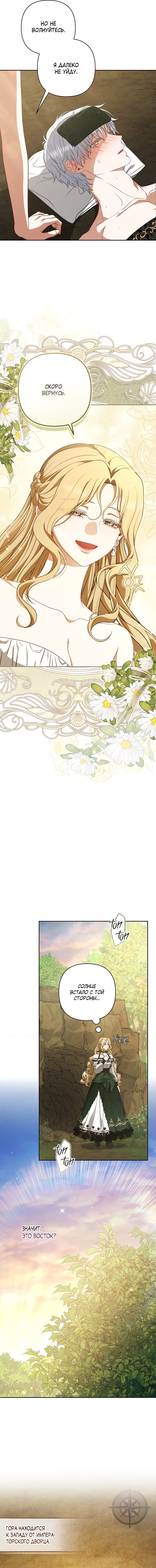 Манга Я стала свидетельницей драмы - Глава 42 Страница 3