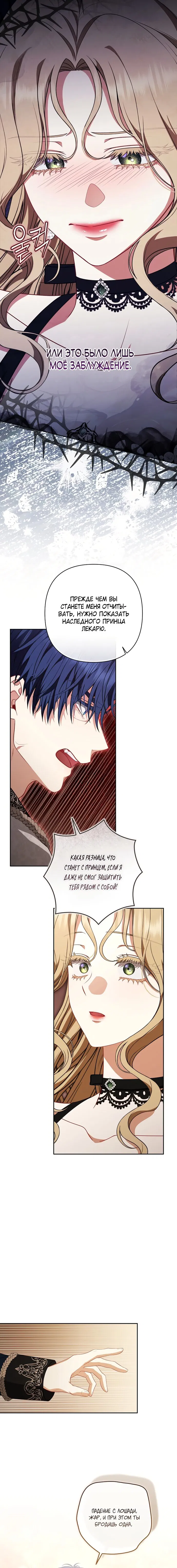 Манга Я стала свидетельницей драмы - Глава 42 Страница 8