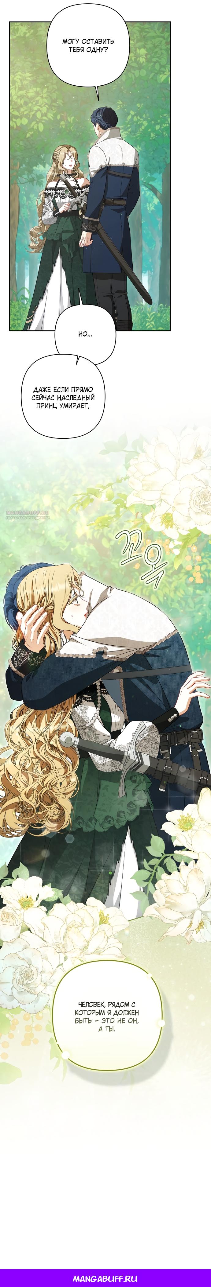 Манга Я стала свидетельницей драмы - Глава 42 Страница 15