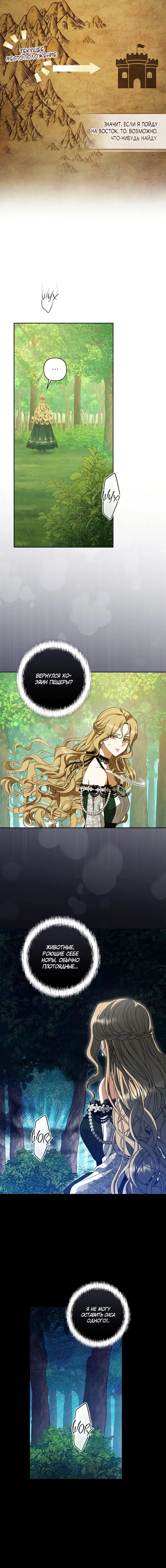 Манга Я стала свидетельницей драмы - Глава 42 Страница 4