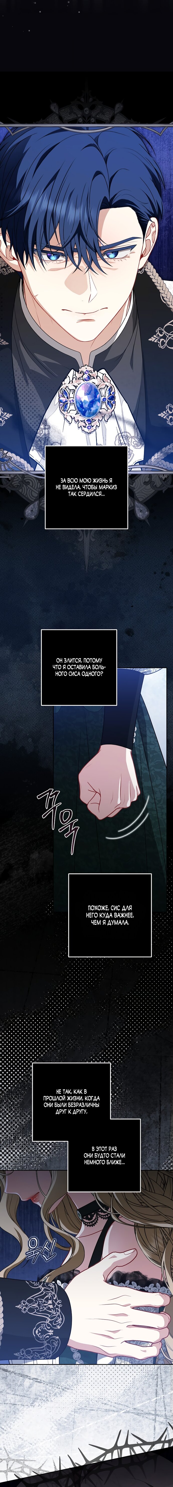 Манга Я стала свидетельницей драмы - Глава 42 Страница 7