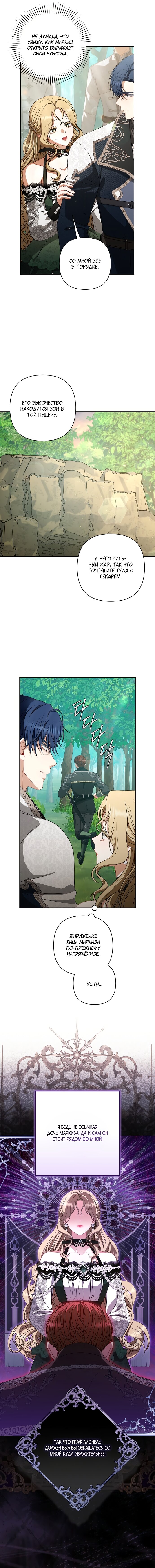 Манга Я стала свидетельницей драмы - Глава 42 Страница 13