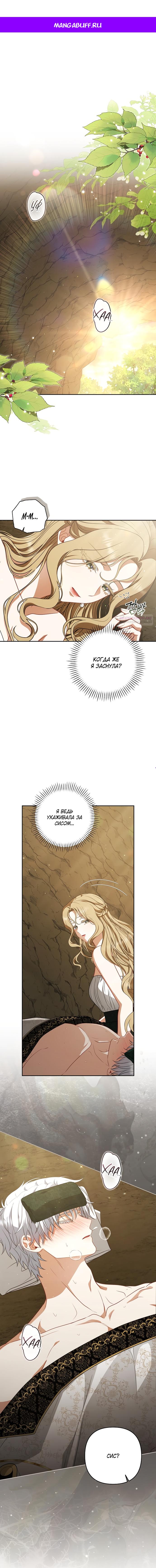 Манга Я стала свидетельницей драмы - Глава 42 Страница 1