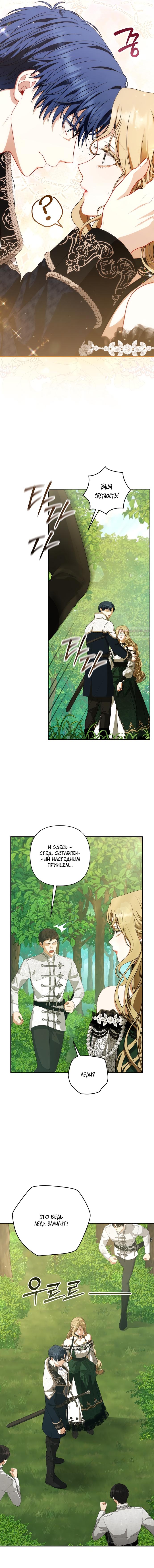 Манга Я стала свидетельницей драмы - Глава 42 Страница 10