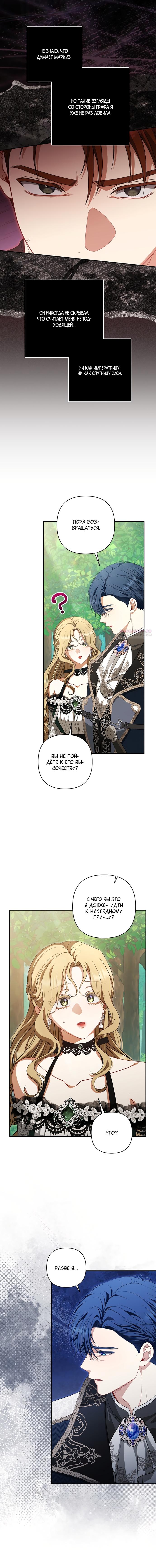 Манга Я стала свидетельницей драмы - Глава 42 Страница 14