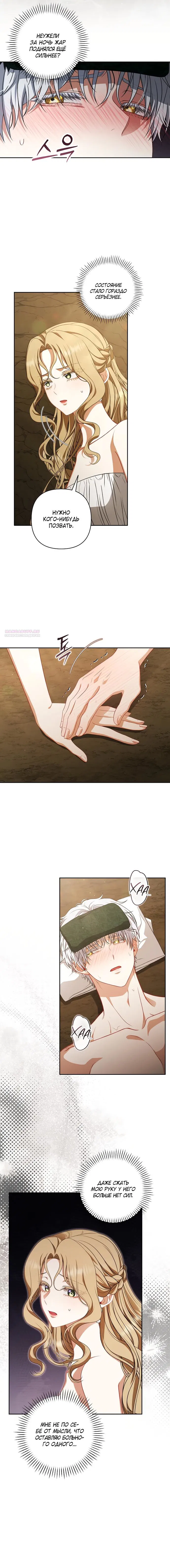 Манга Я стала свидетельницей драмы - Глава 42 Страница 2