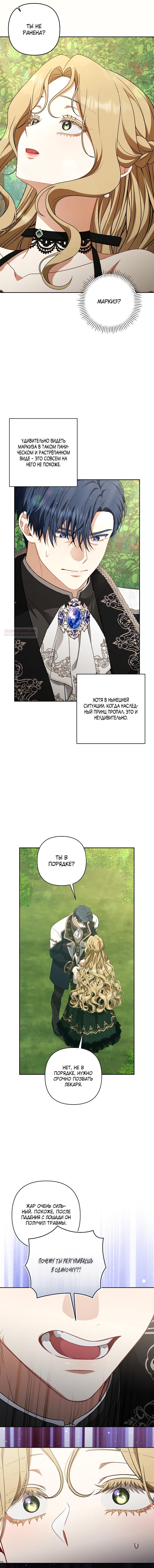 Манга Я стала свидетельницей драмы - Глава 42 Страница 6