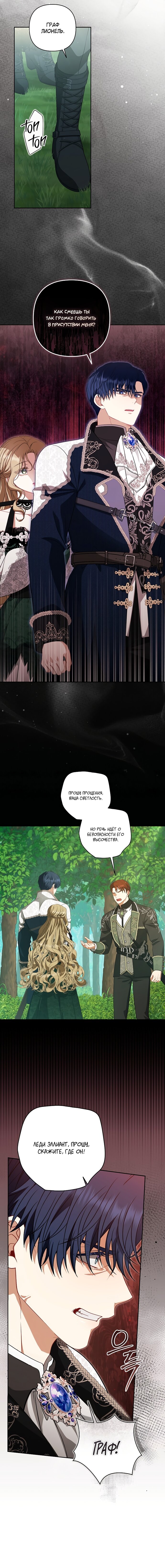 Манга Я стала свидетельницей драмы - Глава 42 Страница 12