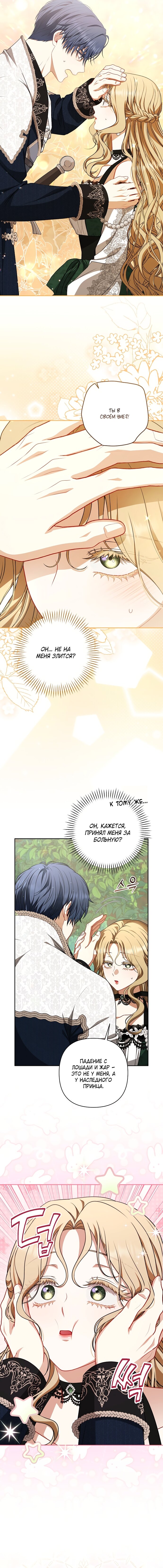 Манга Я стала свидетельницей драмы - Глава 42 Страница 9