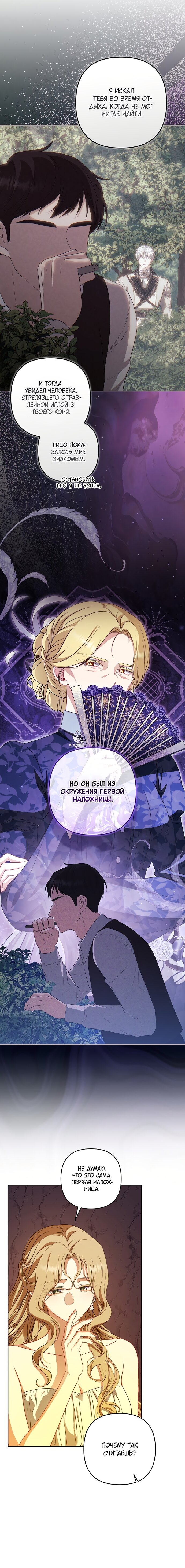 Манга Я стала свидетельницей драмы - Глава 41 Страница 3