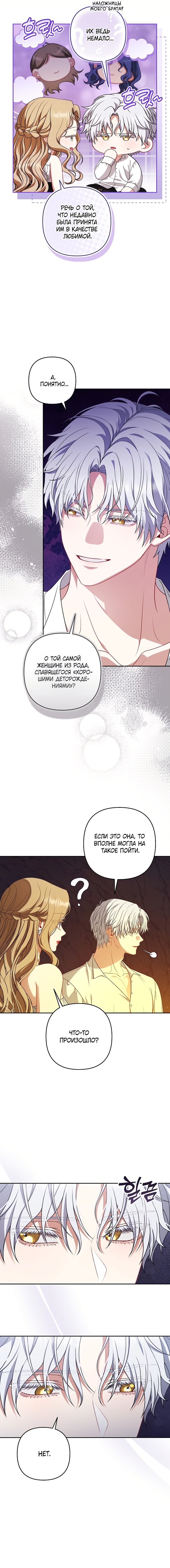 Манга Я стала свидетельницей драмы - Глава 41 Страница 5