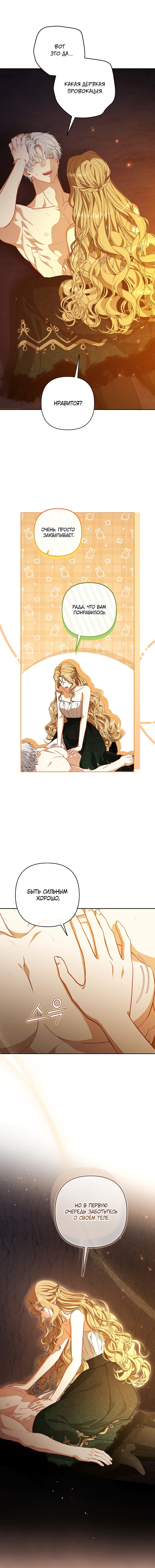 Манга Я стала свидетельницей драмы - Глава 41 Страница 12