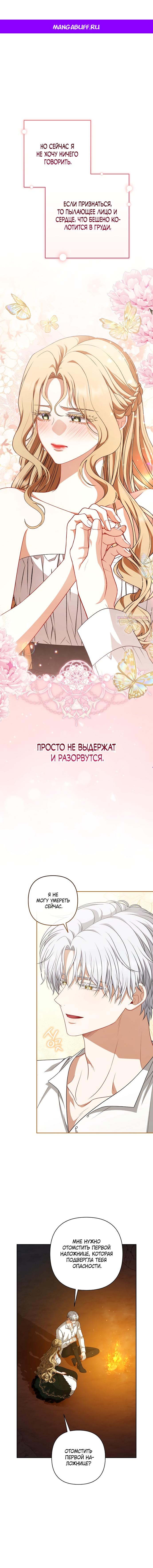 Манга Я стала свидетельницей драмы - Глава 41 Страница 1
