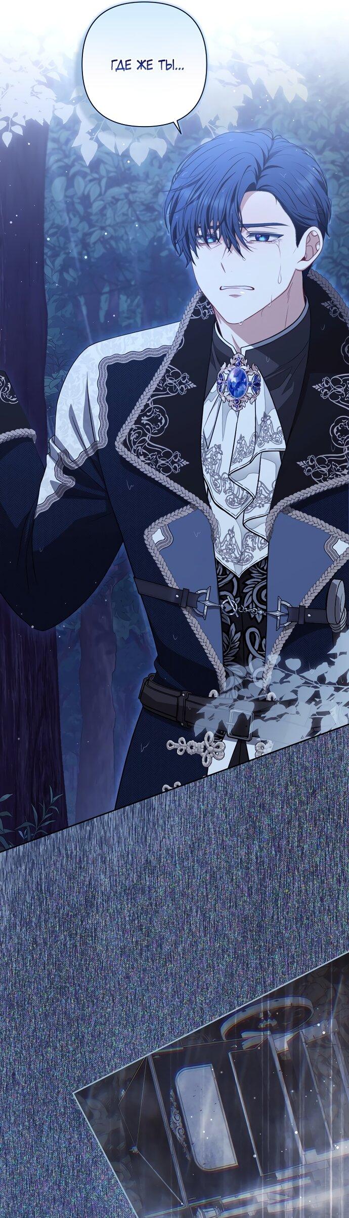 Манга Я стала свидетельницей драмы - Глава 41 Страница 16