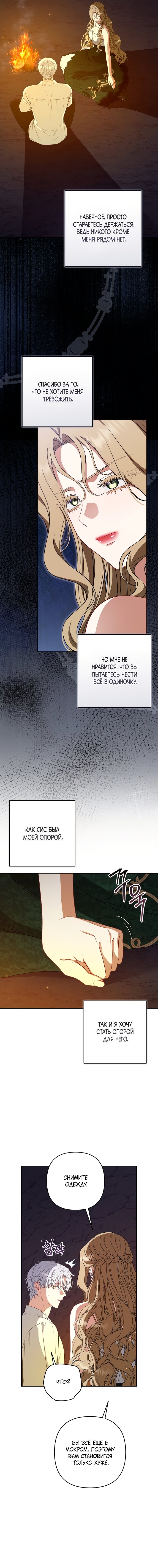 Манга Я стала свидетельницей драмы - Глава 41 Страница 8