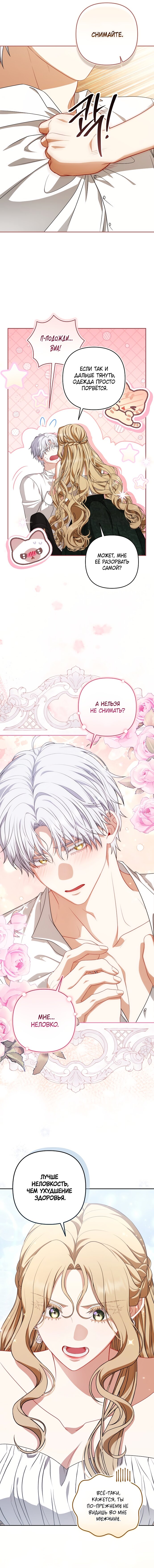 Манга Я стала свидетельницей драмы - Глава 41 Страница 9