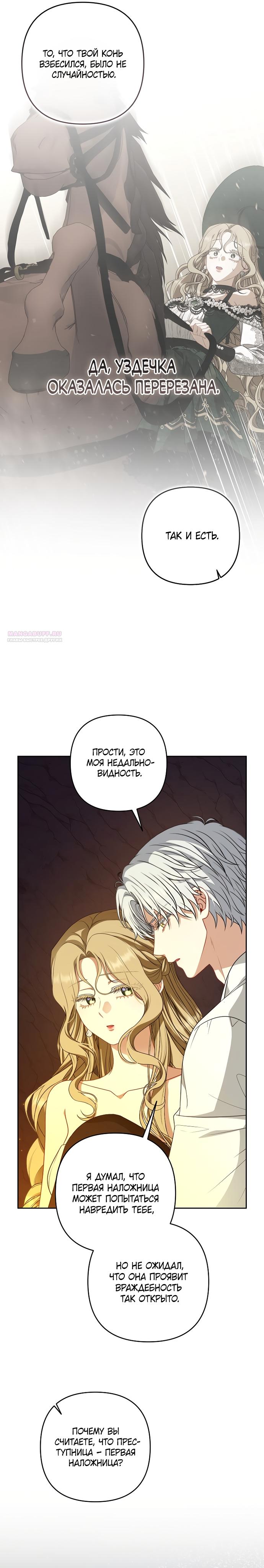 Манга Я стала свидетельницей драмы - Глава 41 Страница 2