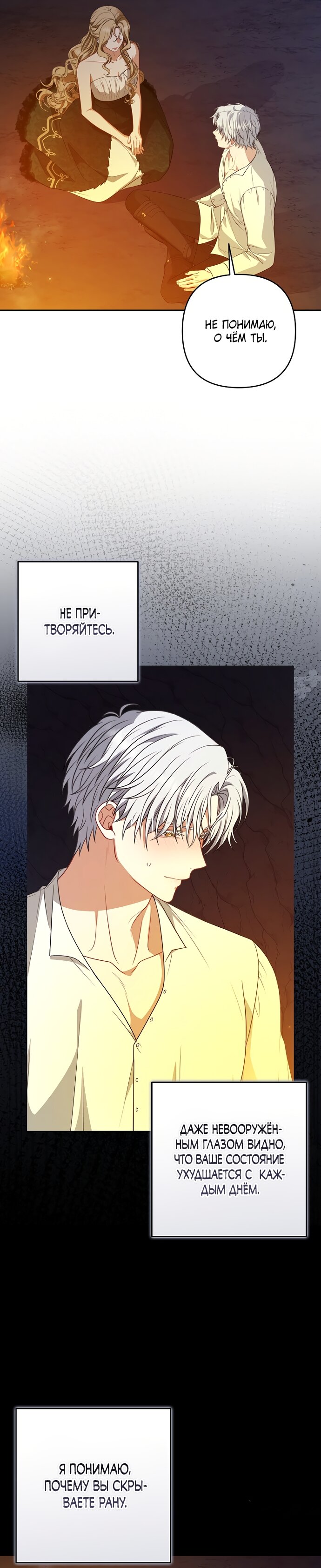Манга Я стала свидетельницей драмы - Глава 41 Страница 7