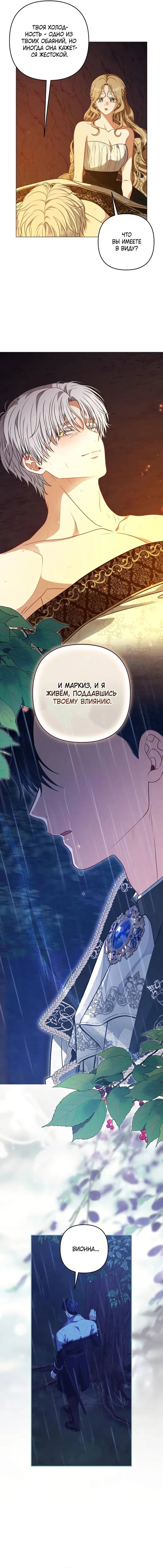 Манга Я стала свидетельницей драмы - Глава 41 Страница 15