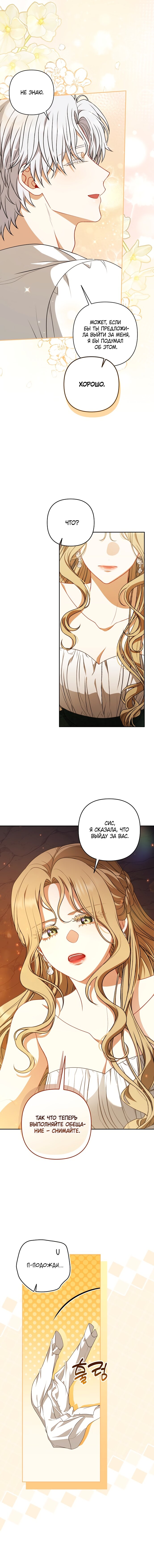 Манга Я стала свидетельницей драмы - Глава 41 Страница 11