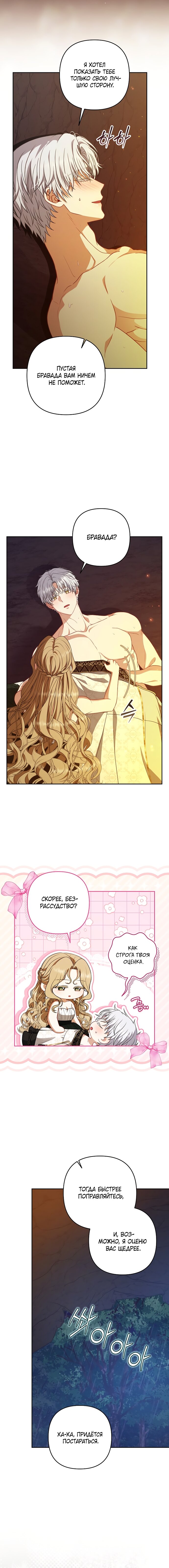 Манга Я стала свидетельницей драмы - Глава 41 Страница 13